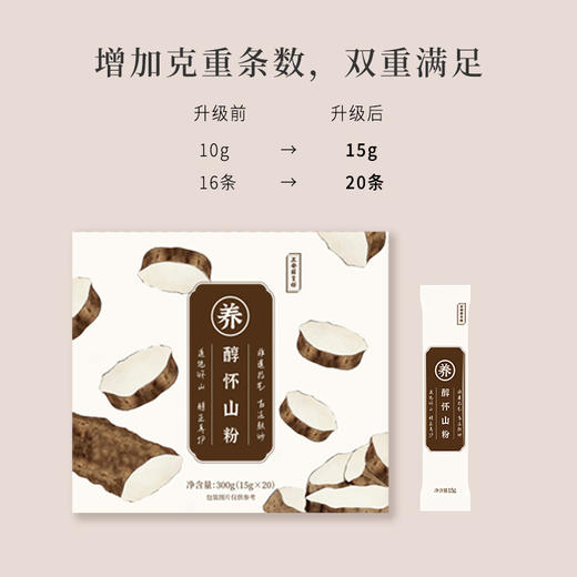 正安 醇怀山粉 古法麸炒7道工艺口感细腻 脾胃早餐代餐冲饮养胃小孩食养便携条装 温县垆土铁棍山药粉300g（15g*20）/盒 商品图9