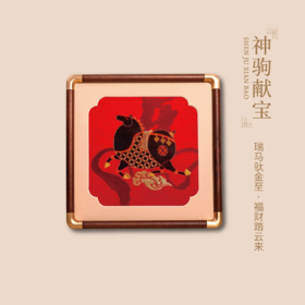 万事利 方形织锦镜框画 摆件 【神驹献宝款】18*18cm 新年送礼自用