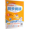 AL课标语文5下(人教版)/亮点给力小学同步阅读 商品缩略图0