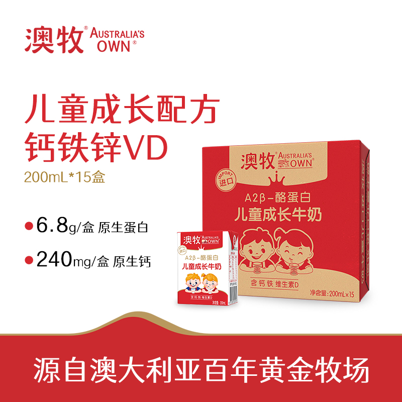 澳牧（Australia's Own）A2-β酪蛋白儿童成长牛奶200ml*15盒