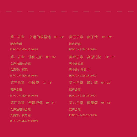 南梁颂——交响合唱组曲 商品图1