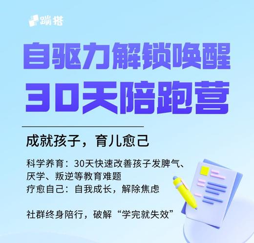 自驱力解锁唤醒30天陪跑营 商品图0