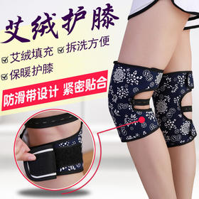 艾绒护膝  有效呵护膝关节健康 四季通用