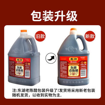 东湖老陈醋 4.5度 2L 山西特产凉拌菜蘸水饺腊八醋腊八蒜中华老字号 /粮油调味 /调味品 /醋 商品图7