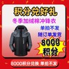 8000积分免费兑换冬季加绒冲锋衣一件【单拍不发 随货带出】 商品缩略图0