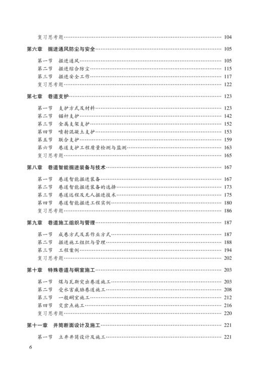 井巷工程 商品图2