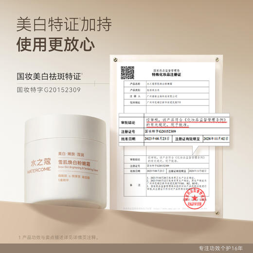 【任2件99元】【会员福利活动】【美白面护】水之蔻面部胭酰胺美白面产品（持证美白）脸部肌肤 商品图3