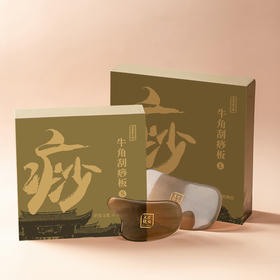 手工打磨的黄牛角刮痧板+霍霍巴油