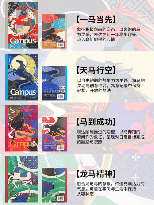 国誉2026马年限定无线装订本 商品图1