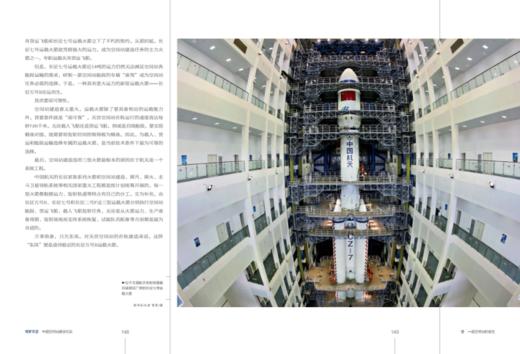 【记录中国空间站“从0到1”的建设历程】寻梦天宫：中国空间站建设纪实（礼盒版） 商品图5