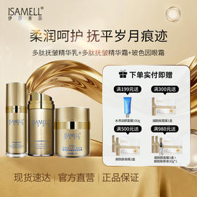 多肽玻色因系列三件套多肽乳+多肽抚皱精华霜+玻色因眼霜