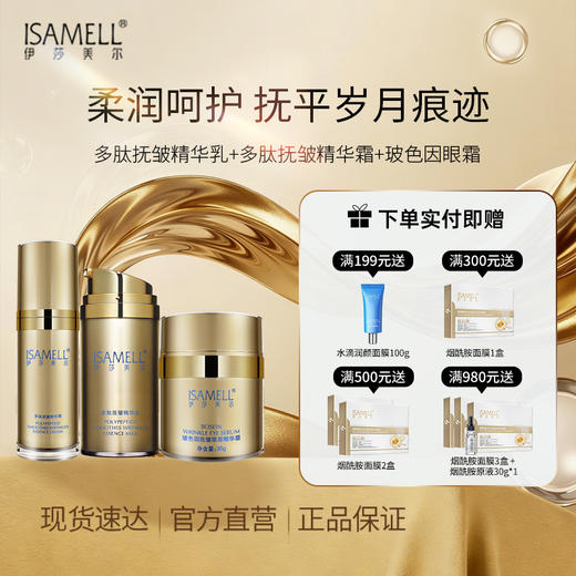 多肽玻色因系列三件套多肽乳+多肽抚皱精华霜+玻色因眼霜 商品图0