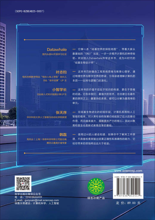 硅基生物进化论：从0和1开始 商品图1