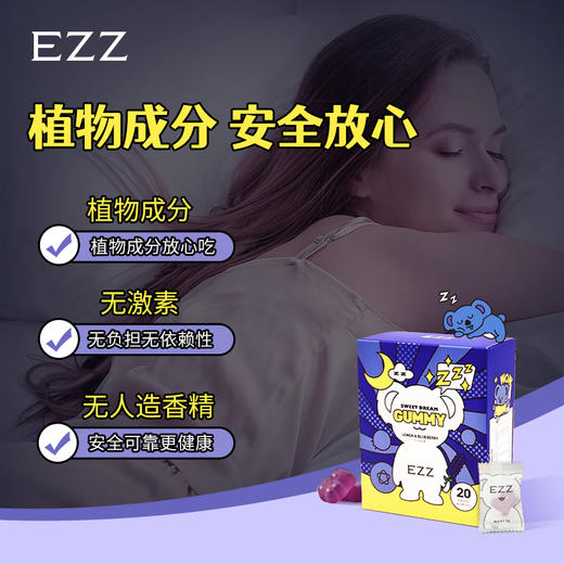 EZZ睡眠软糖深度安神甜梦非褪黑素成人难眠 hr136 商品图3