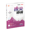 2026春 拔尖特训 英语 译林版 六年级下册 小学教辅同步练习 同步提优 高阶提优 精准提优学生用书6下通成学典 江苏凤凰教育出版社 商品缩略图1