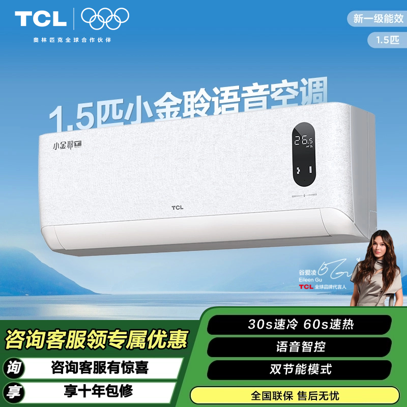 【TCL空调】 TCL 1.5匹 小金聆 语音交互 双重清洁 一级能效挂机空调 KFR-35GW/RT7Ga+B1（咨询客服送优惠大礼包）