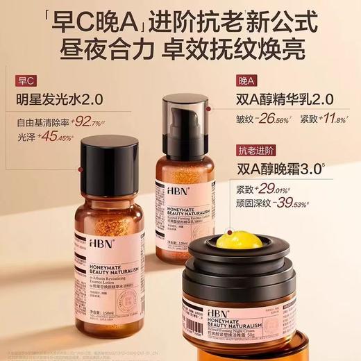 HBN早C晚A水乳套装2.0发光水视黄醇双A醇精华乳 商品图2