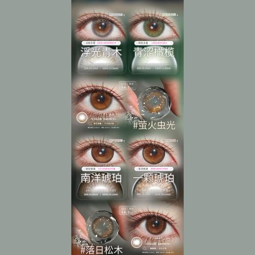 【活动】Liliyacon半年抛 新品 流光碎金/墨绿咸菜/胭脂石榴/沐浴霞光/铃兰星语 原木核桃/水泥珍珠/一颗琥珀/落日松木/青涩橄榄/金碧琉璃/忧郁星球/萤火虫光 大直径萝莉风 日常轻混血美瞳 商品图3