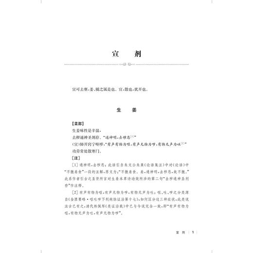民国医家论本草之《分类本草诗》 民国医家临证论丛 杨枝青 主编	可供中医药学院校师生及中医爱好者参阅 上海科学技术出版社 商品图4