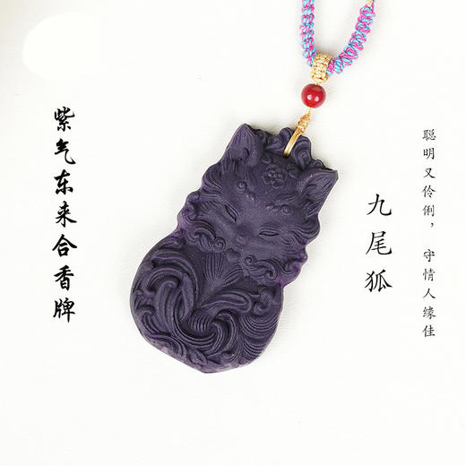 丁摩 正品合香牌古法手工制作九尾狐合吉祥时尚吊坠护身符5ZF-12292 商品图1