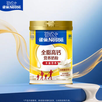 雀巢（Nestle）全脂高钙800g成人奶粉中老年学生男士女士全家营养早餐奶粉 商品图0