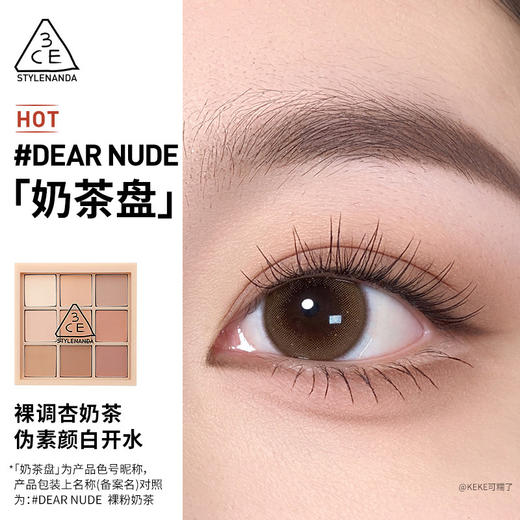 3CE-9色眼影盘秋风落叶/芋泥盘/黄油盘/深棕哑光/奶茶盘 QM 商品图5