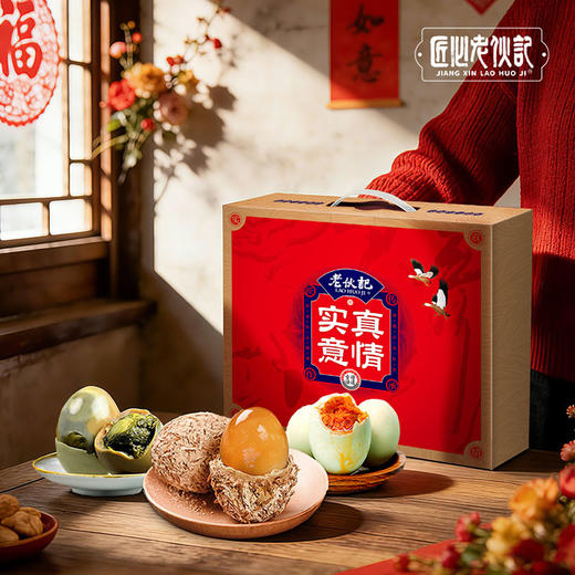 【年货礼盒F款：祥瑞金蛋】老伙记2026马年蛋品年货礼盒 黄金松花皮蛋+非遗咸鸭蛋+非遗盐皮蛋 三蛋组合装 四川麻鸭鲜鸭蛋手工制作，非浸泡黑皮蛋无金属无添加剂，非鸡蛋海鸭蛋盐蛋，五香味松花皮蛋 商品图1
