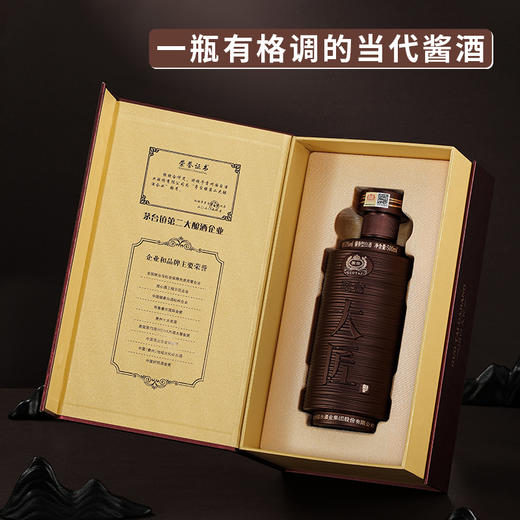 一价到底 【国台大匠酒】酱香纯正、柔顺舒畅、回味甘美、入喉丝滑。匠心臻酿，传世酱香。 商品图2