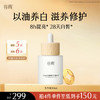 【会员随心选】谷雨「美白油」光感美白盈润修护精华油30ml#专区部分退款不发货# 商品缩略图0