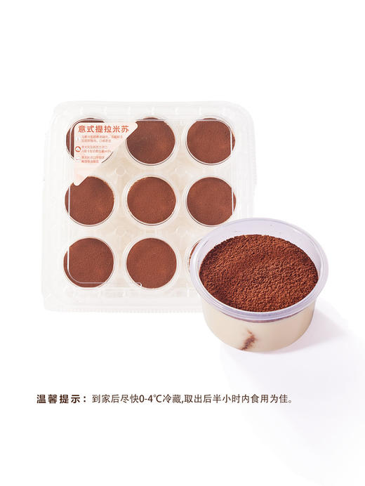 MM 山姆 Member's Mark 意式提拉米苏 100g*9 商品图0