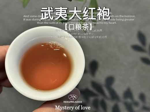 【口粮茶大红袍】2025武夷岩茶大红袍，那种清鲜的，明艳的花香，犹如阳光下盛放的花朵 商品图9