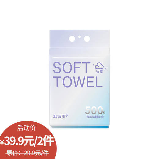 亲肤洁面柔巾132片洗脸巾-纪念日百货门店同款169099114 商品图0
