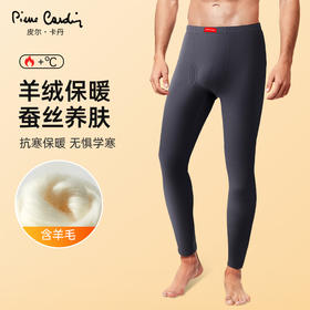 热卖中！！【买一送一】法国皮尔卡丹羊毛蚕丝男士内衣保暖裤2501