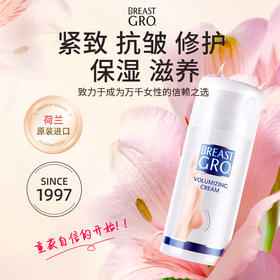 ⁷【荷兰进口宝伊丰】胸部护理精华乳/啫喱 紧致 美胸 保湿 3支一个周期   100ml/支ZX07-CRMM-JYSC