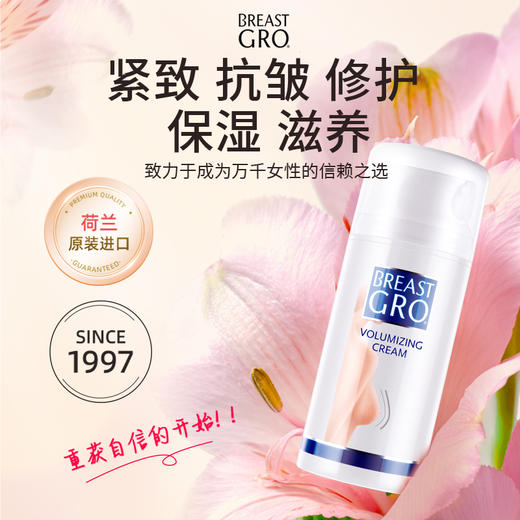 ⁷【荷兰进口宝伊丰】胸部护理精华乳/啫喱 紧致 美胸 保湿 3支一个周期   100ml/支ZX07-CRMM-JYSC 商品图0