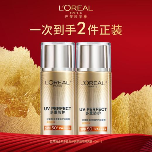 【2月】欧莱雅 新多重防护隔离露40ml *2 商品图0