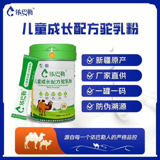 自营（依巴勒）-儿童成长配方驼乳粉 商品图0