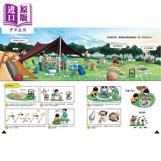 【中商原版】铃木典丈 来去露营吧 首刷限定 随书附赠曼秀雷敦天然防蚊贴片&露营料理任务卡组 港台原版 儿童绘本读物 精装 商品图2