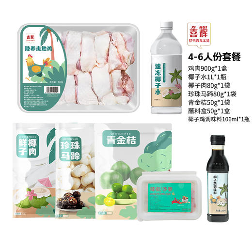 喜辉 2~6人份超值椰子鸡豪华火锅套餐 顺丰包邮 商品图10