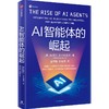 AI智能体的崛起 商品缩略图0