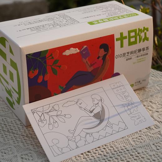 010灵芝枸杞静享茶 2.0版 十日饮 以诗为证 心安神安 醇厚香甜 滋味浓郁 营养丰富 商品图5