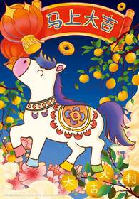 马年明信片（一套5枚）