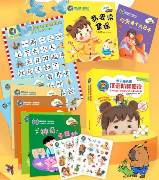 《步云猫头鹰·汉语阶梯阅读·预备级》（全10册） 商品图5