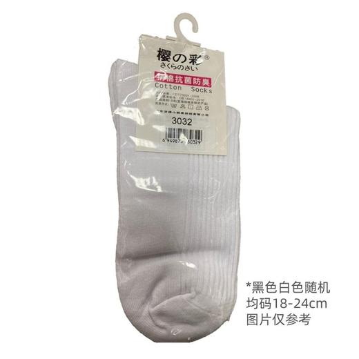 真情女装全棉袜(型号3032) 黑白随机 均码1对/包 商品图1