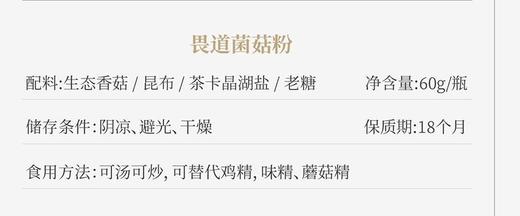 生态菌菇粉 60g 商品图3