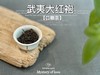 【口粮茶大红袍】2025武夷岩茶大红袍，那种清鲜的，明艳的花香，犹如阳光下盛放的花朵 商品缩略图3