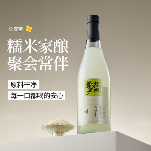 花田巷子 | 长安雪  酒精度≥0.5%vol  720ml×6瓶 商品图7