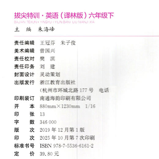 2026春 拔尖特训 英语 译林版 六年级下册 小学教辅同步练习 同步提优 高阶提优 精准提优学生用书6下通成学典 江苏凤凰教育出版社 商品图2