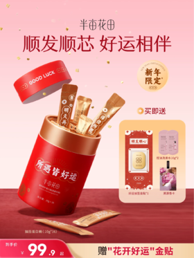 【官方直营】【修护防断发】【老客内购专属】半亩花田强韧修护蛋白霜 发膜 修护干枯减断发矫正