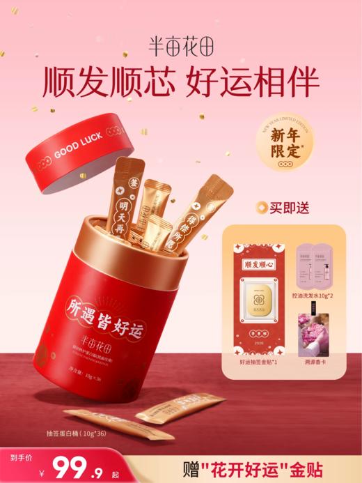 【官方直营】【修护防断发】【老客内购专属】半亩花田强韧修护蛋白霜 发膜 修护干枯减断发矫正 商品图0